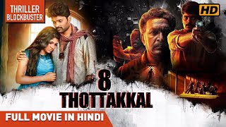 8 Thottakkal  New Hindi Dubbed  Thriller  Full Movie  Vetri Aparna Balamurali  Sri Ganesh [upl. by Petes]