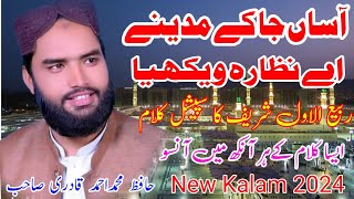 Asan Ja K Madinay Ae Nazara Vekhya  Milad Seasons Kalam 2024  Muhammad Ahmad Qadri  New Natt [upl. by Drarej]