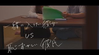 一緒に露天風呂に入りたい彼女 VS 恥ずかしい彼氏 [upl. by Lindie]