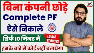 advance pf withdrawal process online 2023  pf ka paisa online kaise nikale pf advance kaise nikale [upl. by Glendon252]