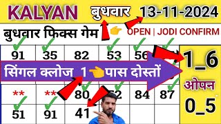 Kalyan Today 13112024  Kalyan Chart  Satta Matka  Fix Open amp Jodi  Kalyan Fix Open  Otc Trick [upl. by Kalila]