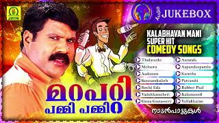 Marapatti Pammi Pammi  Kalabhavan Mani Super Hit Comedy Songs  Naadan Paattukal  Audio Jukebox [upl. by Eiramenna195]