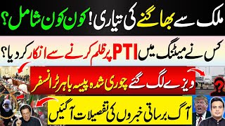 Who is leaving county  Who said i will not go against PTI   Things are out of control  Najam [upl. by Nodnart749]