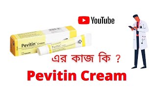 The Use Of Pevitin Cream Full Details in Bangla Review  Pevitin Cream [upl. by Galligan]