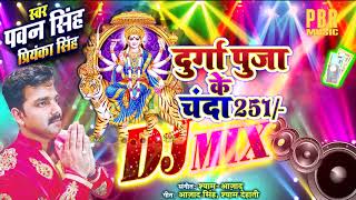 DJ MIX  PAWAN SINGH का सबसे HIT देवी गीत 2019  दुर्गा पूजा के चंदा 251  Durga Puja Ke Chanda 251 [upl. by Elleuqram]