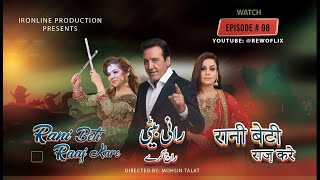 Rani Beti Raaj Kare  Ep 98  Top Pakistani Dramas  ARY Drama By Rewoflix [upl. by Feldstein]