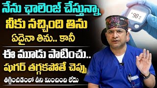 కొత్త షుగర్ లెవల్స్ వచ్చాయ్  Latest Diabetes Range  ఇలా షుగర్ అంతరించిపోతుంది  Dr Movva Srinivas [upl. by Rafaela]