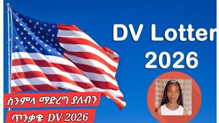 🔴DV Lottery 🇺🇸 ለማሸነፍ እድል ብቻ ሳይሆን የፎቶ መስፈርቱ ትልቁን ድርሻ ይይዛል💜 ፎቶ ማቀናበር እንድሁም ❤በስልካችን ፎርሙን እንደት እንሙላEBS [upl. by Omocaig]