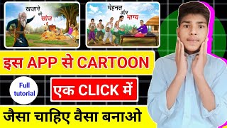 आ गया Chroma Toons का भी बाप ✅  Cartoon Video Kaise Banaye mobile se  How to Make Animation Video [upl. by Notneuq348]