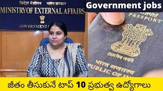 Top 10 Highest Paying Government Jobs in India Government Sector Top Jobs [upl. by Amilas]