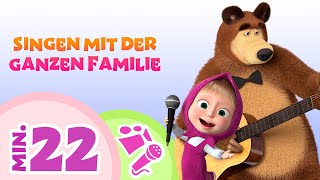 TaDaBoom Deutsch 🐻 Singen mit der ganzen Familiе 🐻 Singe mit Mascha 🎤 Mascha und der Bär [upl. by Ehctav]