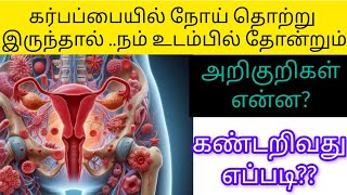 pelvic inflammatory disease symptoms in tamilhow to identify the symptomsNilas pregnancy tips [upl. by Magen]