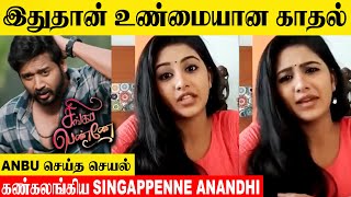 Singappenne Serial Anandhi Emotional On Anbu 🥲 Maneesha Mahesh  Today Episode  Promo  Sun tv [upl. by Nevets]