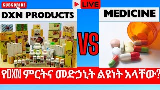 DXN products Vs Medicine የDXN ምርትና መድኃኒት ይለያያሉ ወይስ [upl. by Notserk]