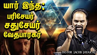 Who are Pharisees Sadducees Essenes  Jacob Jayaraj  Truth In Tamil  JJ [upl. by Enidlarej]