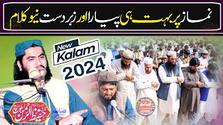 namaz per new kalam 2024  Qari Hafeez Ur Rehman Baloch 2024Saim Islamic CD [upl. by Rimola500]