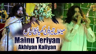 Meno Teriyan Akhiyan Kaliyan Saqlain Musakhelvi Latest Saraiki amp Punjabi Songs 2024 [upl. by Eannaj]