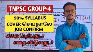 🎯TNPSC GROUP4 SYLLABUS DEEP ANALYSIS🏆 90 SYLLABUS COVER செய்தாலே 100 JOB வாங்கிடலாம்  TNPSC [upl. by Justis]