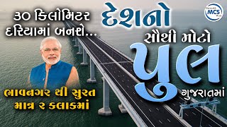 Bhavnagar To Bharuch Jamnagar Expressway Projecut  જામનગરથી ભરૂચ થઈને ભાવનગર સુધી નવો નેશનલ હાઈવે [upl. by Vories121]