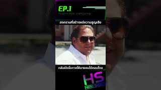 EP1 สงครามที่สร้างแต่ความสูญเสีย กลับเปิดโอกาศให้บางคนได้กอบโกย [upl. by Ahsienek]