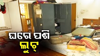 Loot in Bhubaneswar Police begin probe based on CCTV footage  Kalinga TV [upl. by Auof786]