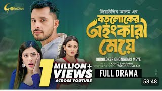 Bro Loker ohongkari meye বড়লোকের অহংকারী মেয়ে Full Drama Cast Jaher Alvi Iffat araTithi full natok [upl. by Oicam79]