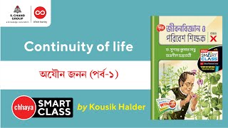 অযৌন জনন Part 1  Biology  Class 10  Chhaya [upl. by Kawasaki785]