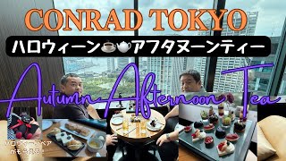 CONRAD TOKYO Afternoon Tea [upl. by Fanning]