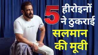 Salman Khan Movie Rejected by Top 5 Actress । सलमान खान की मूवी को 5 हीरोइनों ने ठुकराया था [upl. by Ardnaxela]