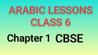 ARABIC LESSONCLASS 6CBSE CHAPTER 1 AT HOME في البيت [upl. by Rockafellow789]