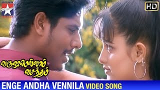 Varushamellam Vasantham Movie Songs  Enge Andha Vennila Song  Manoj  Kunal  Anita  Unni Menon [upl. by Erehs950]