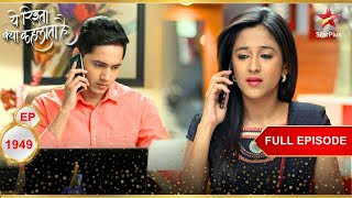 Karishma confronts Naman  Full Episode1949 Yeh Rishta Kya Kehlata Hai [upl. by Maribelle]