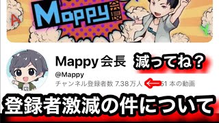 Mappy会長に物申すpart8 【逆転オセロニア】 [upl. by Nagem]