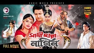 Sobar Upore Prem  সবার উপরে প্রেম  Sakib Khan  Sabnur  Ferdous  Bangla Full Movie  Rtv Movies [upl. by Nnad]