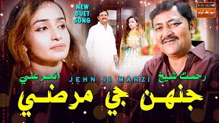 Jehn Ji Marzi  Rehmat Shaikh  Anum Ali  Music Gold HD  New Sindhi Song [upl. by Nnaeirb]