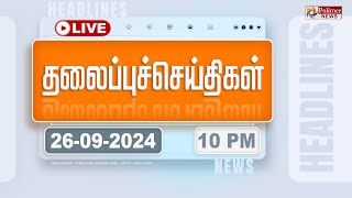 Today Headlines  26 September 2024  10 மணி தலைப்புச் செய்திகள்  Headlines  Polimer News [upl. by Eillek558]