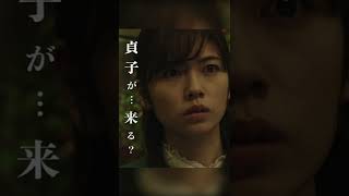 映画『貞子DX』＜怖いのはアナタ編＞6秒動画 [upl. by Aneerb]