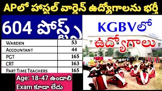 APలో KGBV LATEST RECRUITMENT UPDATESTEACHINGNON TEACHINGampహాస్టల్ వార్డెన్ ఉద్యోగాలను భర్తీupdate [upl. by Aratihc]