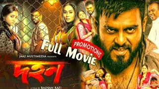 Dohon Full Movie  দহন মুভি  Siam Ahmed Puja Chetarzy Bangla New Movie 2019 [upl. by Woolcott698]