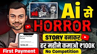 Horror Story Video Kaise Banaye Ai Animated Story Video Kaise BanayeAnimation Video Kaise Banaye✅ [upl. by Jeffy]