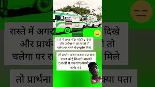 एम्बुलेंस। motivation upsc gk ssc ips help ambulance poor bankips civilservicepreparation [upl. by Scherman]