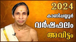 അവിടം വർഷഫലം 2024Avittam Varshaphalam  Kanippayyur Astrology [upl. by Marv]