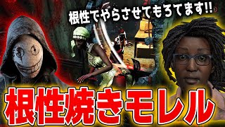 リージョントンネルされても深手を無視して根性でやらさして頂くモレル【デッドバイデイライト】 [upl. by Dinerman]