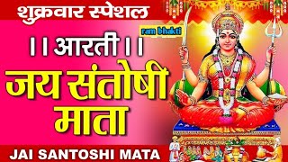 aarti mata santoshi new songs maa santoshi hindi bhajan  viral vidiotrending bhajan mata rani [upl. by Eentruok22]