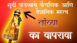 गुढी पाडवा महाराष्ट्राचे सण  Maharashtrache san marathi [upl. by Florine658]