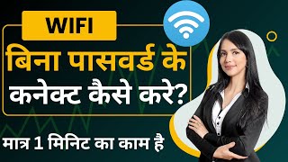 Wifi connect कैसे करें Mobile se Mobile Wifi kaise connect kare [upl. by Hareehahs]