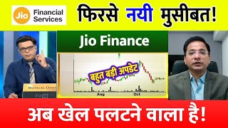 JIO FIN SHARE LATEST NEWS TODAYJIO FIN SHARE LATEST NEWS UPDATE JIO FIN SHARE TARGET PRICE [upl. by Dleifxam]