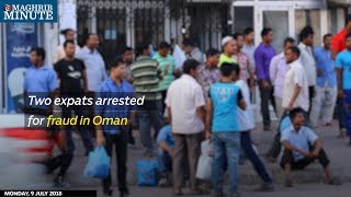 Two expats arrested for fraud in Oman [upl. by Snyder]