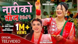 New Teej Song 20812024  Naariko teej  नारीको तीज  Barsha Raut  Kalpana Kusum  Shiba Subedi [upl. by Gard]