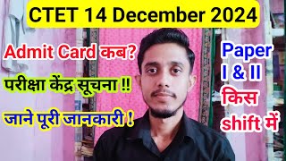 CTET 14 December admit card। CTET admit card 2024 kab ayega। CTET admit card। CTET admit card kab। [upl. by Ronyar]